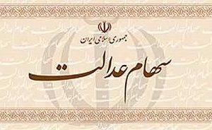ارزش سهام عدالت و دارایکم در ۳۱ فروردین