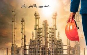 ارزش پالایش یکم چقدر شد؟