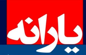 امشب یارانه ماه رمضان واریز می‌شود