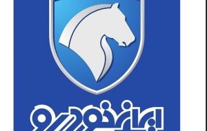 قرعه کشی اولین پیش فروش محصولات ایران خودرو در سال ۱۴۰۰ برگزار شد