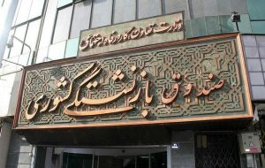 جزئیات پرداخت نوبت اول وام ضروری ۱۰ میلیون تومانی بازنشستگان