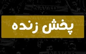 پخش زنده فوتبال پرسپولیس – گل گهر