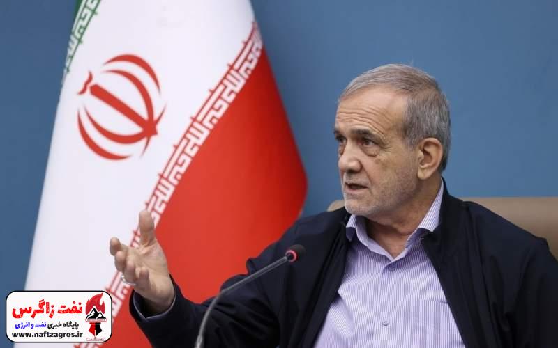 پزشکیان: با هیچ کشوری دعوا نداریم پزشکیان: با هیچ کشوری دعوا نداریم