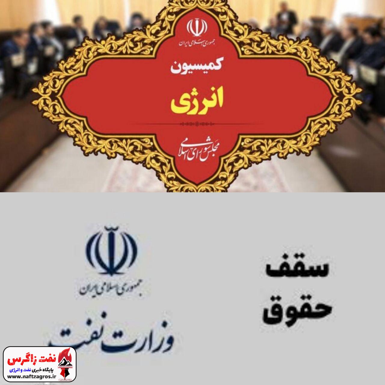 اعضای کمیسیون انرژی مجلس و مسئولان وزارت نفت درباره افزایش سقف حقوق کارکنان همنظر هستند اعضای کمیسیون انرژی مجلس و مسئولان وزارت نفت درباره افزایش سقف حقوق کارکنان همنظر هستند