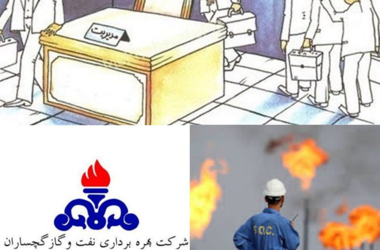 فورکست/Forecast ، ایستگاه پایانی برخی مدیران در نفت و گاز گچساران فورکست/Forecast ، ایستگاه پایانی برخی مدیران در نفت و گاز گچساران