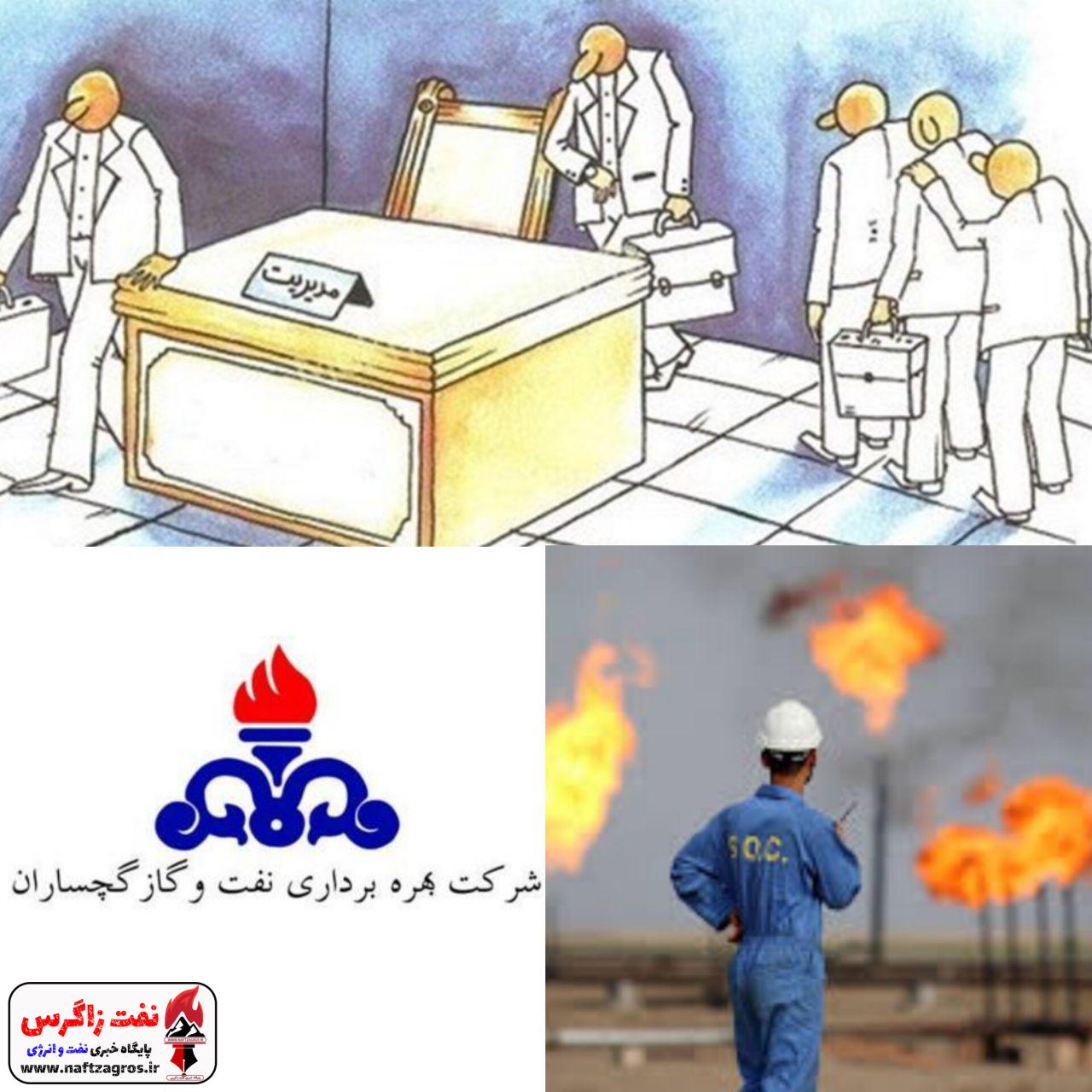 فورکست/Forecast ، ایستگاه پایانی برخی مدیران در نفت و گاز گچساران فورکست/Forecast ، ایستگاه پایانی برخی مدیران در نفت و گاز گچساران