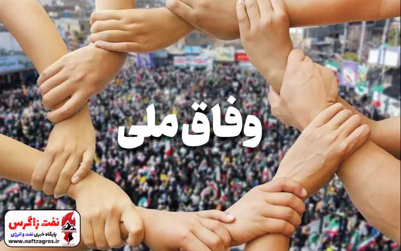 «وفاق» همان «همبستگی ارگانیکی» است «وفاق» همان «همبستگی ارگانیکی» است