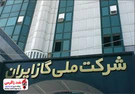 انتصاب ۳ عضو هیئتمدیره شرکت ملی گاز ایران انتصاب ۳ عضو هیئتمدیره شرکت ملی گاز ایران