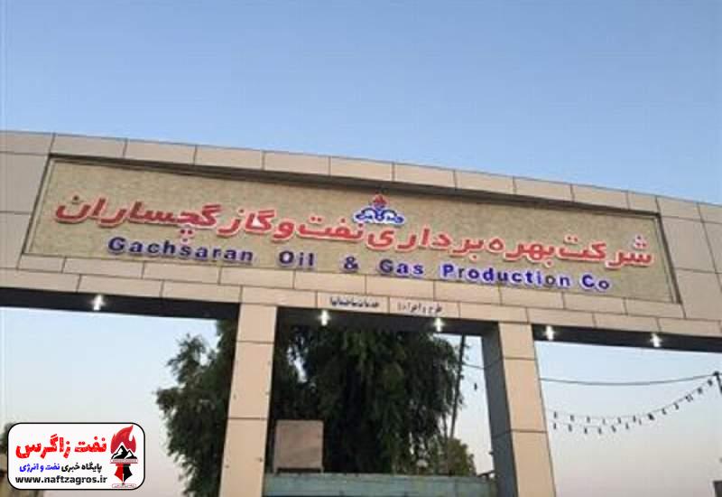 تغییرات در شرکت بهره برداری نفت و گاز گچساران کلید میخورد تغییرات در شرکت بهره برداری نفت و گاز گچساران کلید میخورد