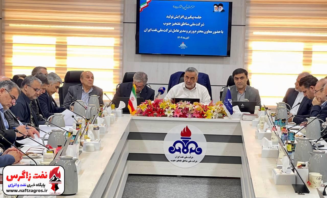نشست پیگیری افزایش تولید مناطق نفتخیز جنوب برگزار شد نشست پیگیری افزایش تولید مناطق نفتخیز جنوب برگزار شد