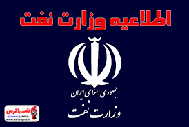 اطلاعیه وزارت نفت درباره طرح مطالبی با موضوع خرید سوخت از قاچاقچیان اطلاعیه وزارت نفت درباره طرح مطالبی با موضوع خرید سوخت از قاچاقچیان