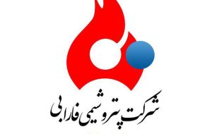 ثبت رکوردهای پیاپی در پتروشیمی فارابی ثبت رکوردهای پیاپی در پتروشیمی فارابی