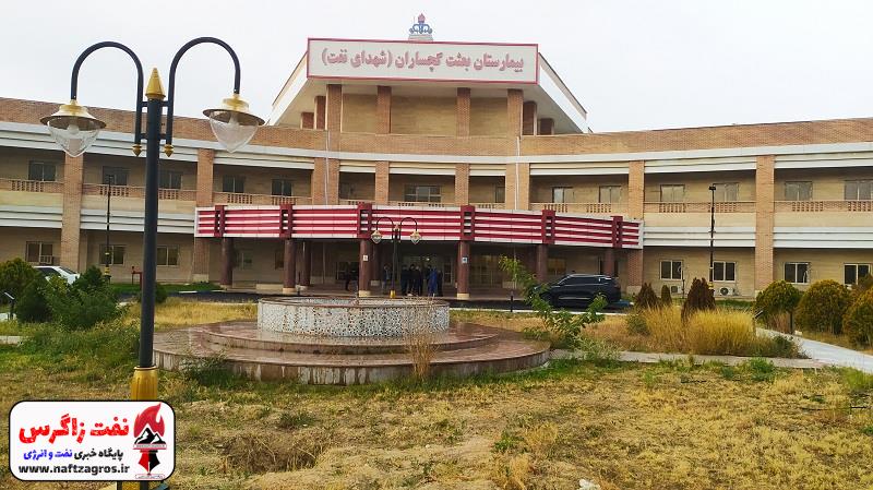 گامهای نهایی برای راهاندازی بیمارستان نفت گچساران گامهای نهایی برای راهاندازی بیمارستان نفت گچساران