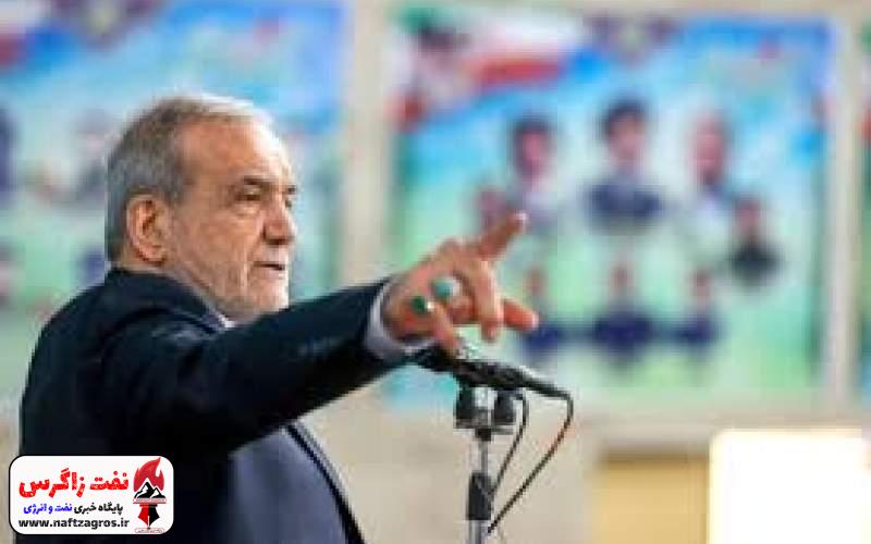 پزشکیان: این‌طور نیست که اگر نخواهند با ما مذاکره کنند از گرسنگی بمیریم