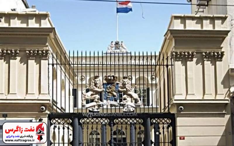 سفارت هلند در ایران تعطیل شد سفارت هلند در ایران تعطیل شد