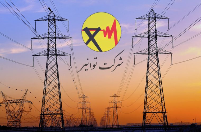 توانیر: قطع اینترنت، ۲۴۰۰ مگاوات از بار شبکه برق ایران کم کرد توانیر: قطع اینترنت، ۲۴۰۰ مگاوات از بار شبکه برق ایران کم کرد