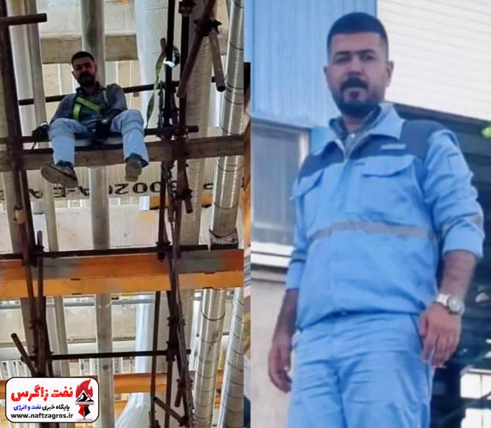 مرگ تلخ یک کارگر در پتروشیمی گچساران مرگ تلخ یک کارگر در پتروشیمی گچساران