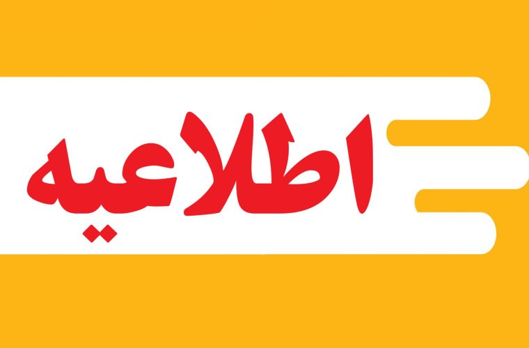 اطلاعیه پتروشیمی گچساران در پی حادثه منجر به فوت یکی از کارکنان این شرکت اطلاعیه پتروشیمی گچساران در پی حادثه منجر به فوت یکی از کارکنان این شرکت