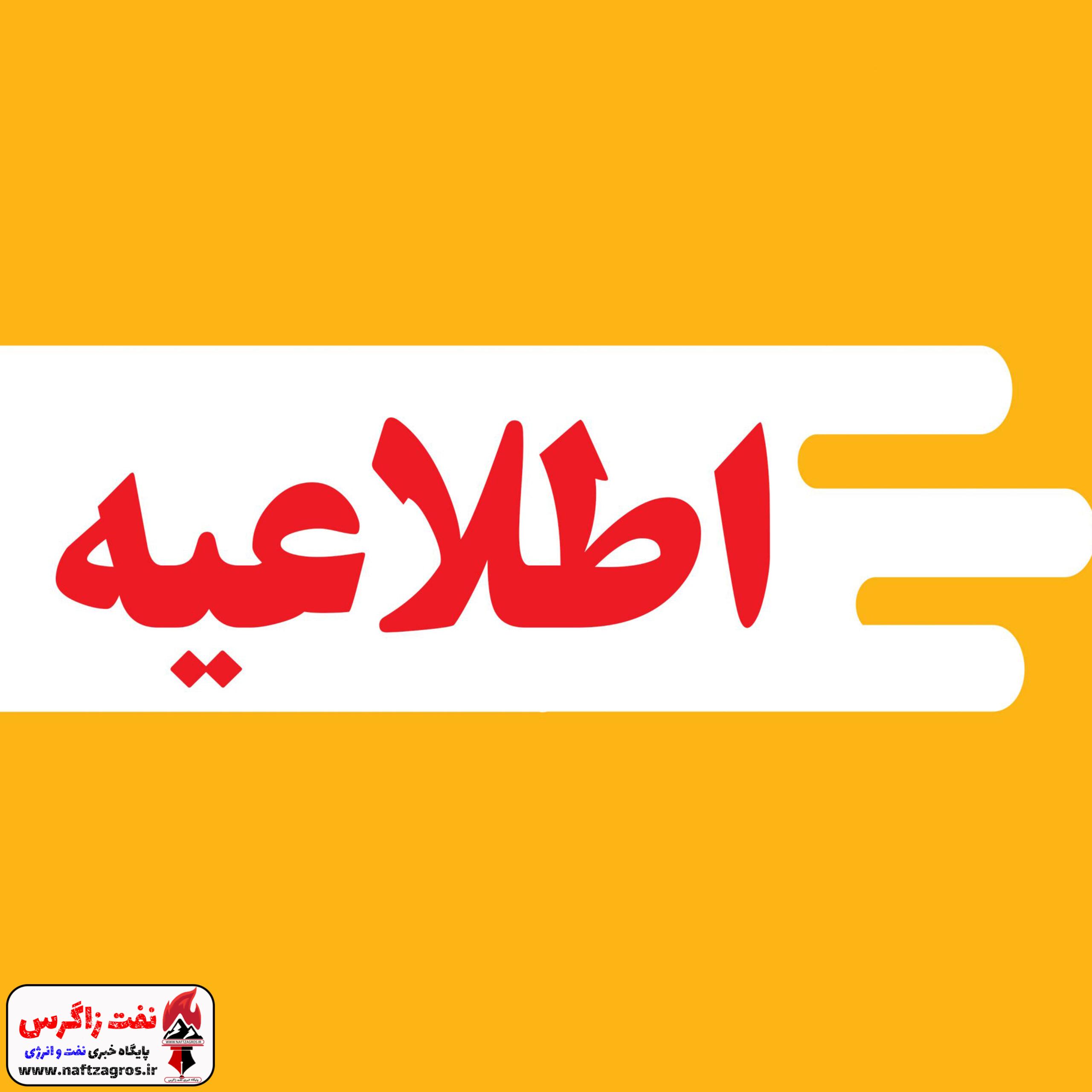 اطلاعیه پتروشیمی گچساران در پی حادثه منجر به فوت یکی از کارکنان این شرکت اطلاعیه پتروشیمی گچساران در پی حادثه منجر به فوت یکی از کارکنان این شرکت
