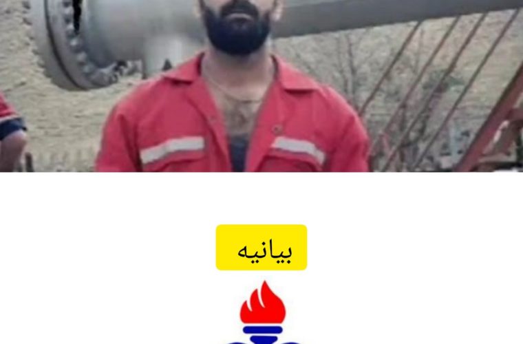بیانیه رسمی روابط عمومی شركت بهرهبرداری نفت و گاز گچساران در خصوص حادثه منجر به فوت یكی از پرسنل این شرکت بیانیه رسمی روابط عمومی شركت بهرهبرداری نفت و گاز گچساران در خصوص حادثه منجر به فوت یكی از پرسنل این شرکت