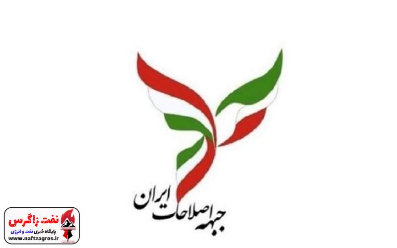 بیانیه جبهه اصلاحات ایران: تنها راه نجات کشور، تغییر و بازگشت به مردم است