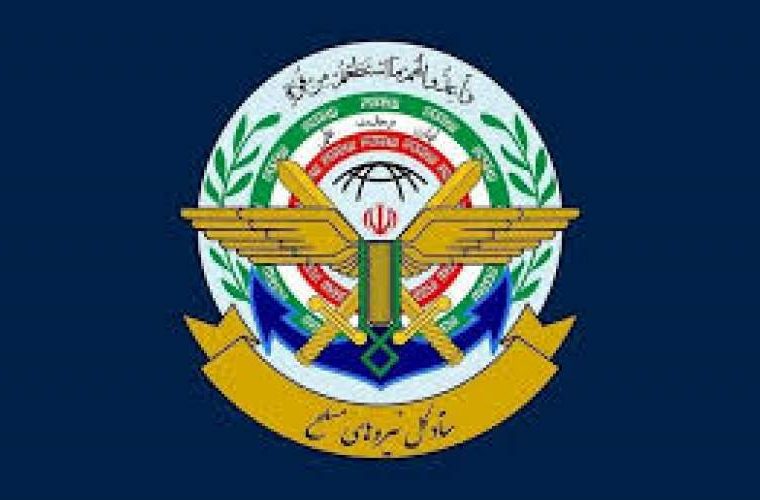 هشدار ستاد کل نیروهای مسلح به آمریکا و اسرائیل: با شگفتی مواجه خواهید شد هشدار ستاد کل نیروهای مسلح به آمریکا و اسرائیل: با شگفتی مواجه خواهید شد
