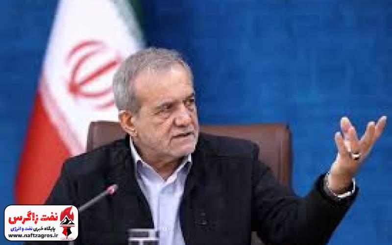 پزشکیان: دوست ندارم به حریف امتیاز دهم پزشکیان: دوست ندارم به حریف امتیاز دهم
