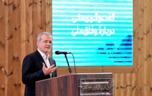 پزشکیان: با شهادت من ایران متوقف نخواهد شد پزشکیان: با شهادت من ایران متوقف نخواهد شد