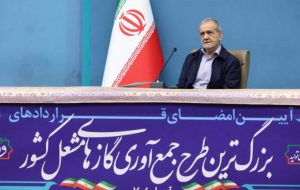 پزشکیان: برای حفظ سرمایههای ملی حتی یک روز نباید از دست برود پزشکیان: برای حفظ سرمایههای ملی حتی یک روز نباید از دست برود