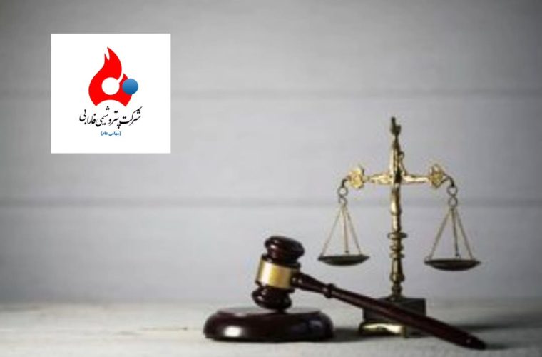 پیروزی دیگر در پرونده های حقوقی پتروشیمی فارابی؛ توقیف دو واحد مسکونی در ازای پرداختی از خریدار محصول پیروزی دیگر در پرونده های حقوقی پتروشیمی فارابی؛ توقیف دو واحد مسکونی در ازای پرداختی از خریدار محصول
