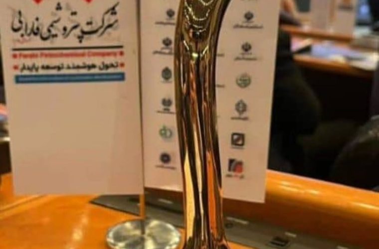 پتروشیمی فارابی تندیس گرفت
