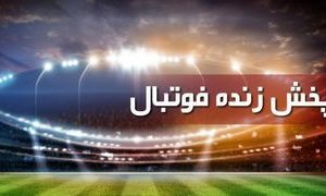 جدول  پخش زنده بازی های امروز ۳۱ فروردین