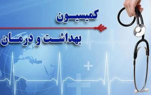 ۲۰ پیشنهاد و راهکار کمیسیون بهداشت مجلس برای مهار کرونا