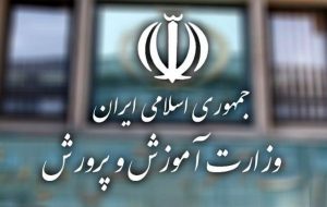 وزیر آموزش و پرورش : ۳۴ هزار نیرو استخدام می‌شوند