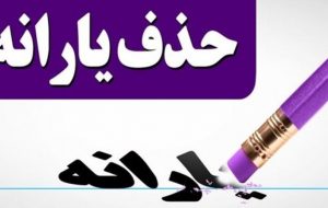 یارانه نقدی و معیشتی ثروتمندان حذف می‌شود