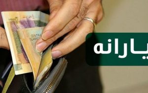 ماجرای یارانه نقدی عید فطر