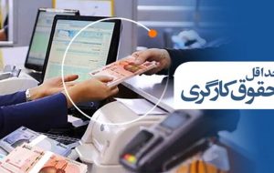 وزارت کار : مصوبه حداقل دستمزد ۱۴۰۱ شورای عالی کار تغییر نمی‌کند