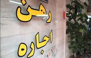 جزئیات بسته حمایتی از مستأجران اعلام شد / وام ودیعه مسکن ، دائمی شد