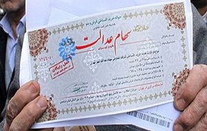شماره شبا ثبت کنید ، سود سهام عدالت بگیرید