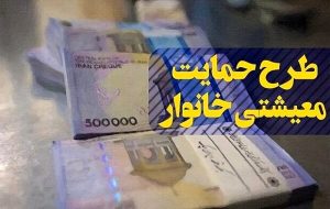 یارانه معیشتی سه‌شنبه واریز می‌شود