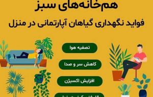 هم خانه های سبز