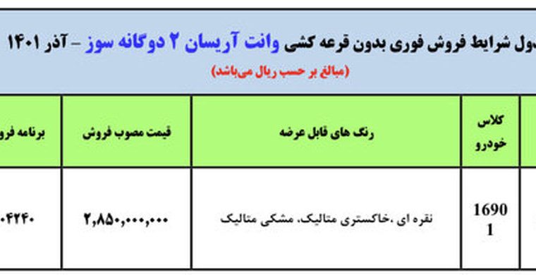 فروش فوری وانت آریسان بدون قرعه‌کشی و تنها با یک شرط