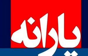 مبلغ یارانه یلدایی امسال ۱۴۰۱ چقدر است ؟ + جزئیات