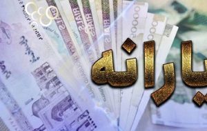 زمان دقیق واریز یارانه نقدی دی ماه | چه کسانی هم کالابرگ می گیرند هم یارانه ؟!