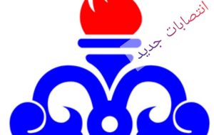 انتصابات مهم در وزارت نفت/۳ مدیرعامل جدید مشخص شدند+احکام انتصابات مهم در وزارت نفت/۳ مدیرعامل جدید مشخص شدند+احکام