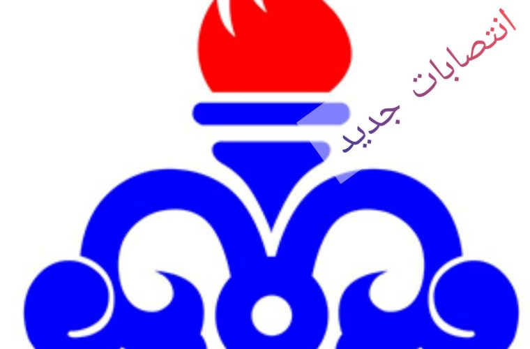 انتصاب مدیر توسعه منابع انسانی شرکت ملی نفت ایران+حکم انتصاب مدیر توسعه منابع انسانی شرکت ملی نفت ایران+حکم