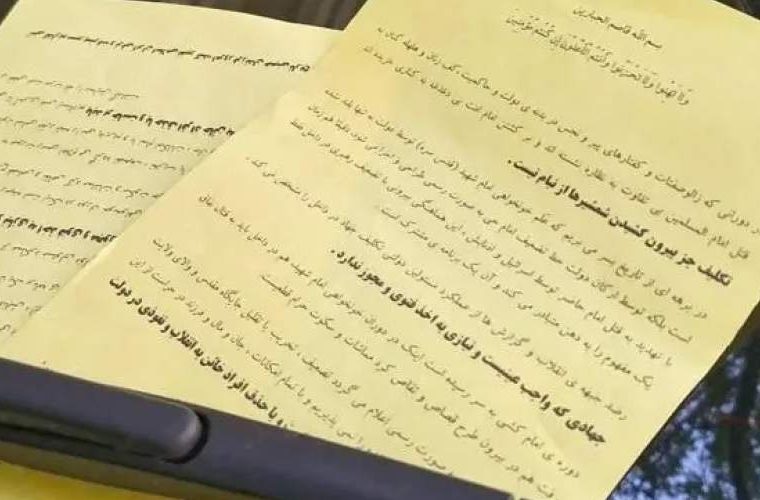 اعلامیه تهدیدآمیز بر درِ منزل معاون پزشکیان نصب شد اعلامیه تهدیدآمیز بر درِ منزل معاون پزشکیان نصب شد