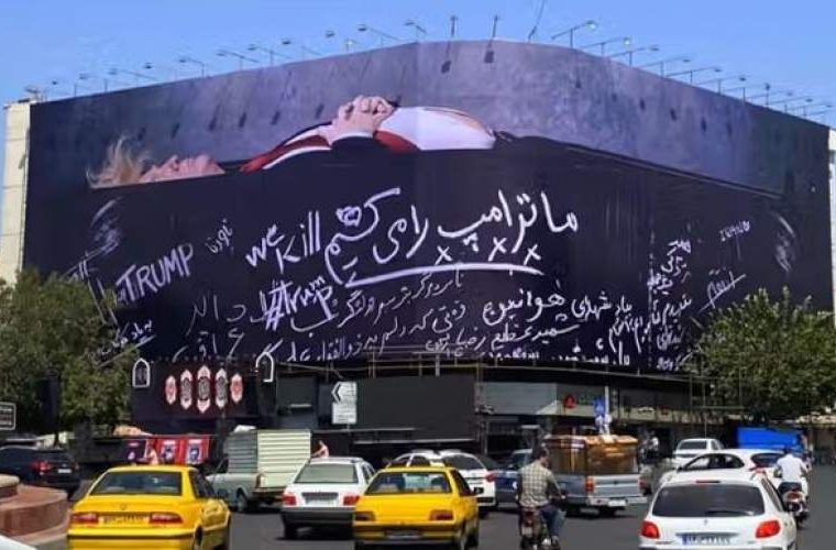 تهدید ترامپ به قتل در دیوارنگاره شهرداری زاکانی! تهدید ترامپ به قتل در دیوارنگاره شهرداری زاکانی!