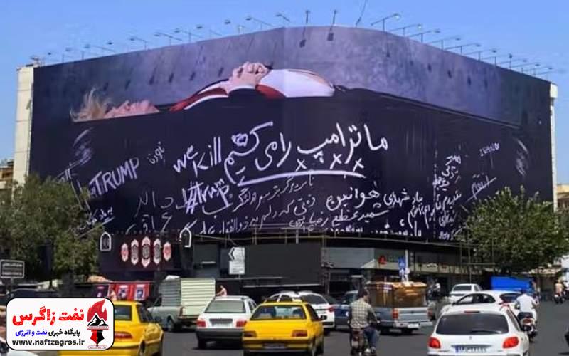 تهدید ترامپ به قتل در دیوارنگاره شهرداری زاکانی!