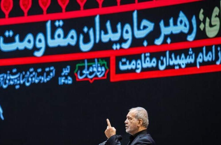 پزشکیان: دم از وحدت میزنند اما طرف مقابل را تخطئه میکنند پزشکیان: دم از وحدت میزنند اما طرف مقابل را تخطئه میکنند